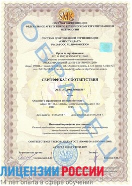 Образец сертификата соответствия Курагино Сертификат ISO/TS 16949
